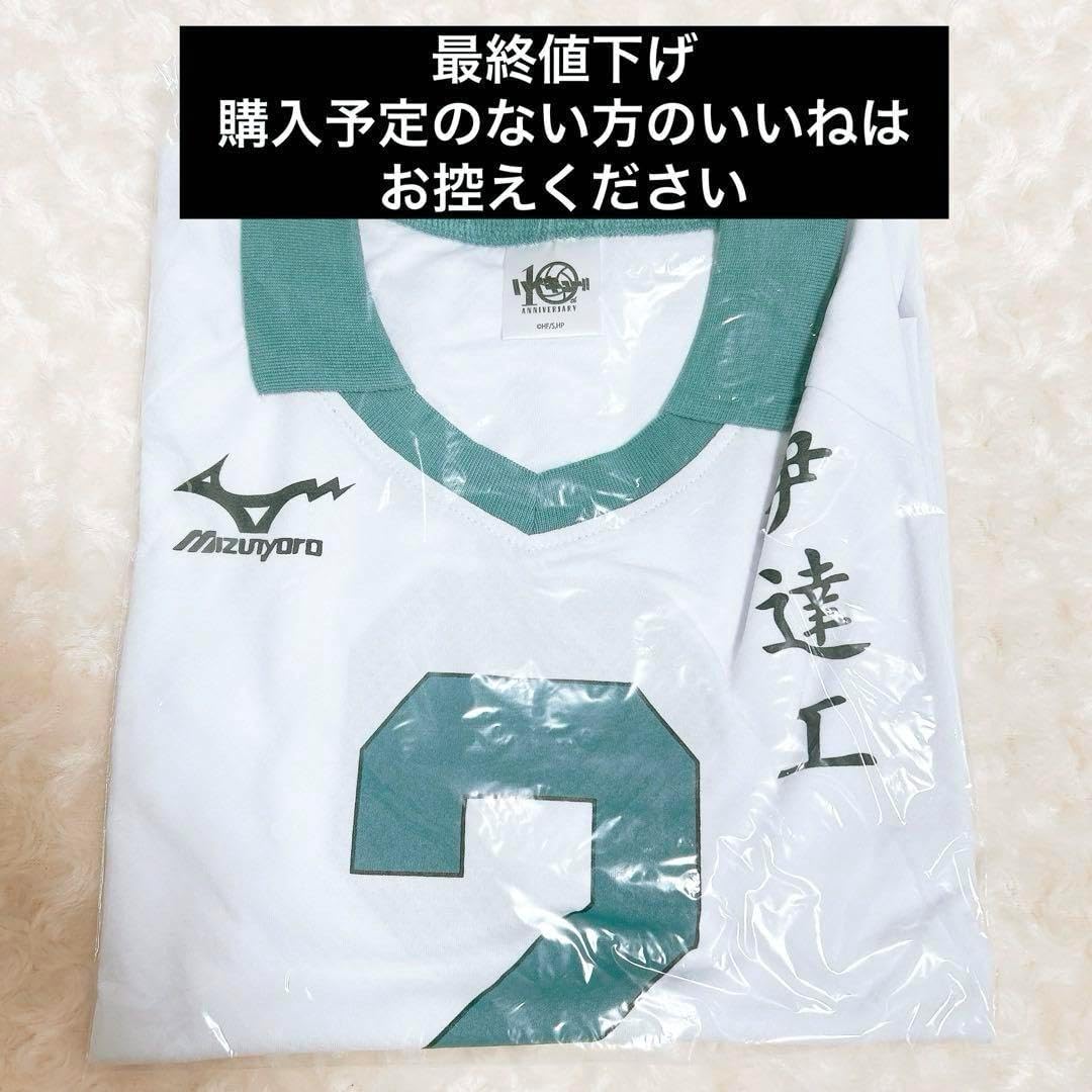 ユニフォーム 公式 ハイキュー 10周年 記念展 伊達工 二口堅治 L